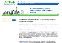 Астиф - токарные работы